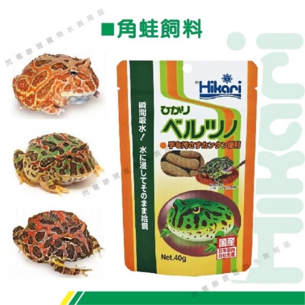 Hikari 角蛙飼料40g