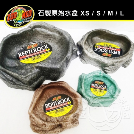 ZOO MED 石製原始水盤／食盤