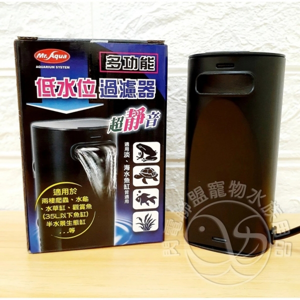  Mr. Aqua 多功能低水位過濾器 