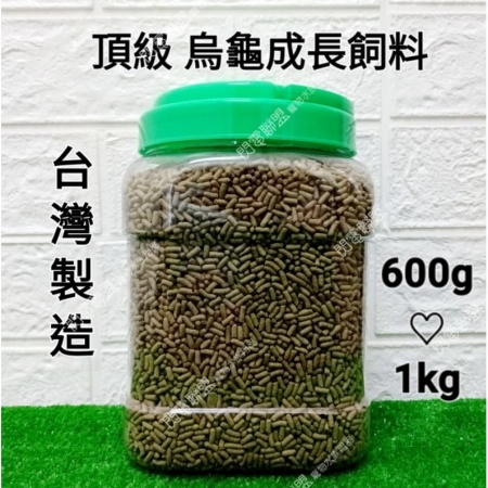 頂級烏龜飼料