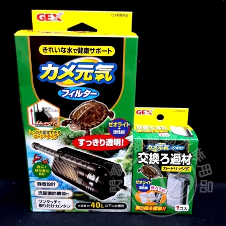 GEX 烏龜專用過濾器