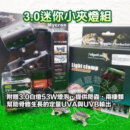 Petpetzone迷你夾燈 UVB 3.0