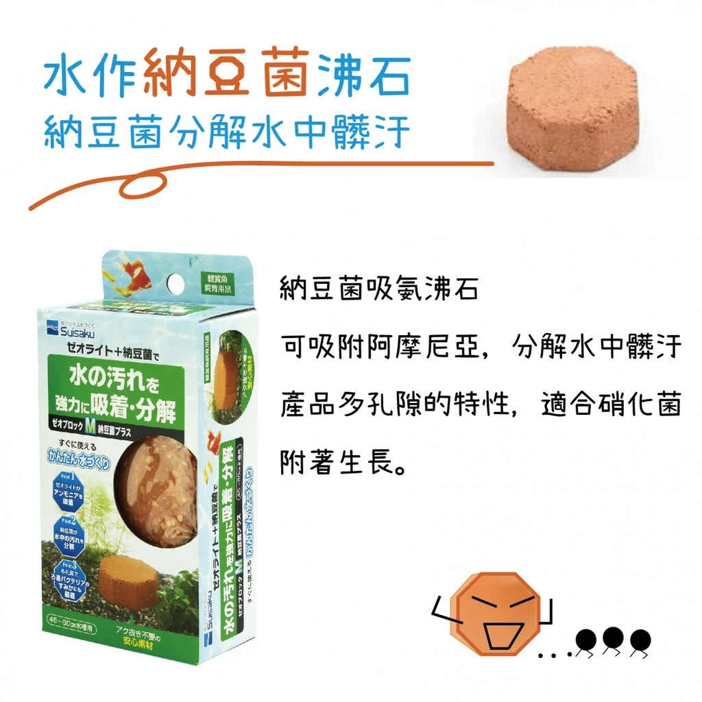 SUISAKU 除毒納豆菌沸石