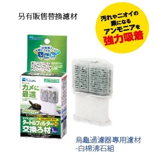 SUISAKU 烏龜過濾器 S