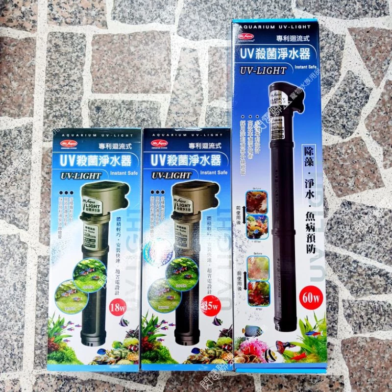  Mr.Aqua 殺菌燈