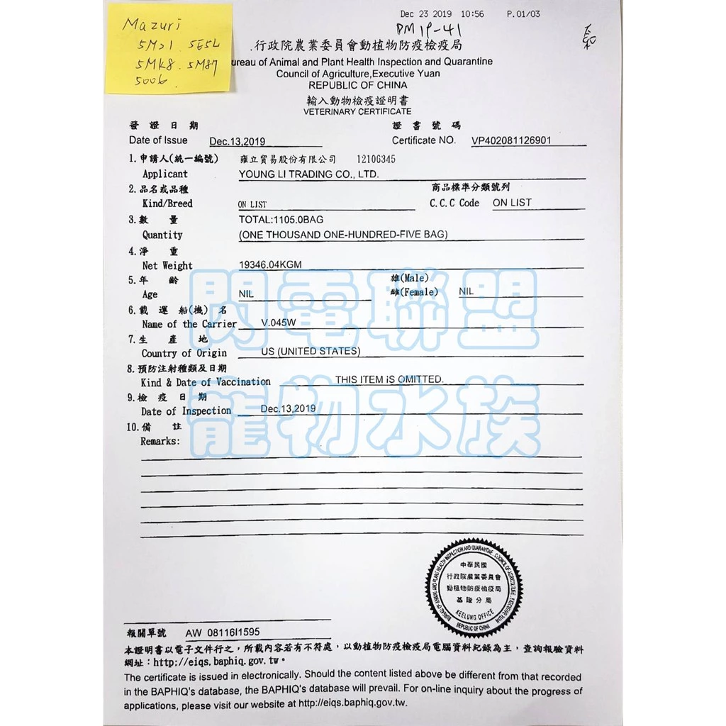 Mazuri 水龜飼料 (5M87) 