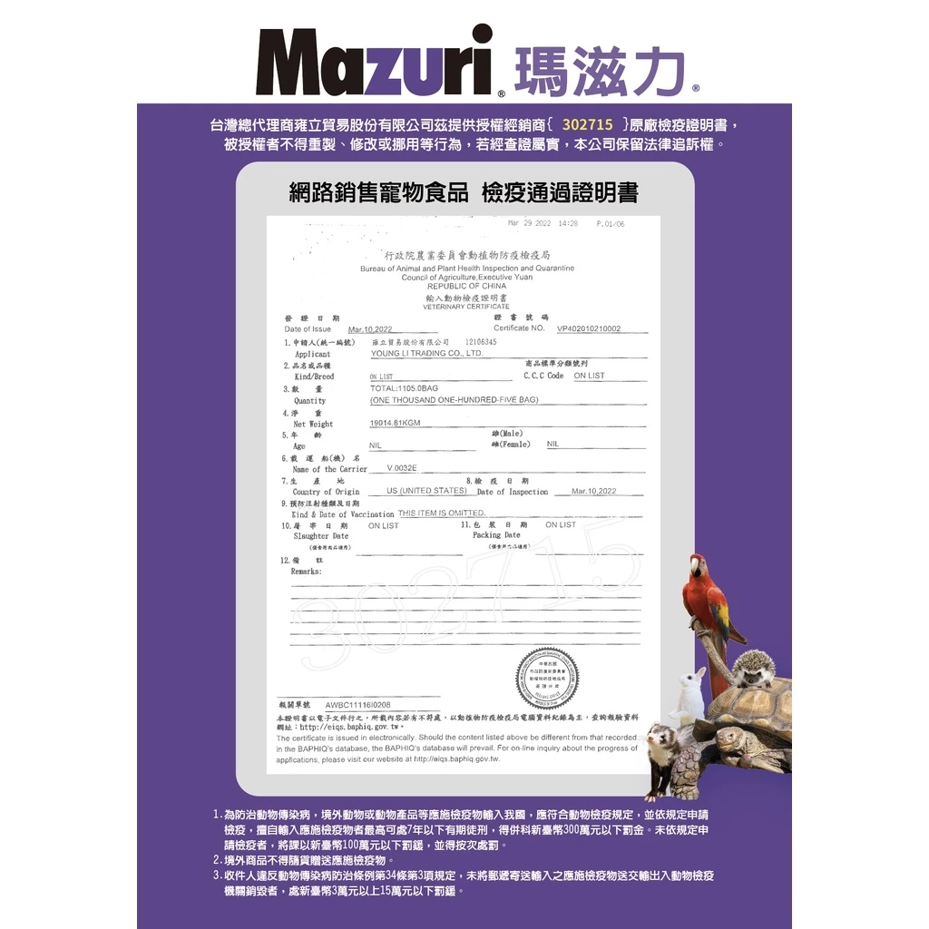 Mazuri 水龜飼料 (5M87) 