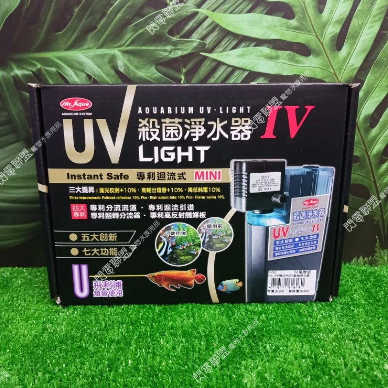 Mr.Aqua 迷你殺菌燈 9W 