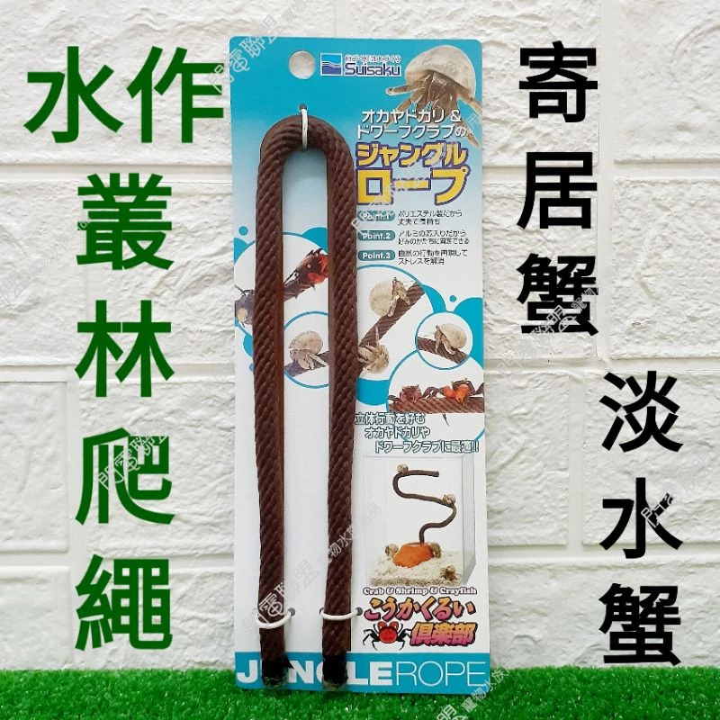 Suisaku 叢林爬繩 (可自由彎折) 