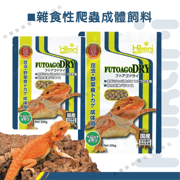 Hikari 爬蟲類專用飼料
