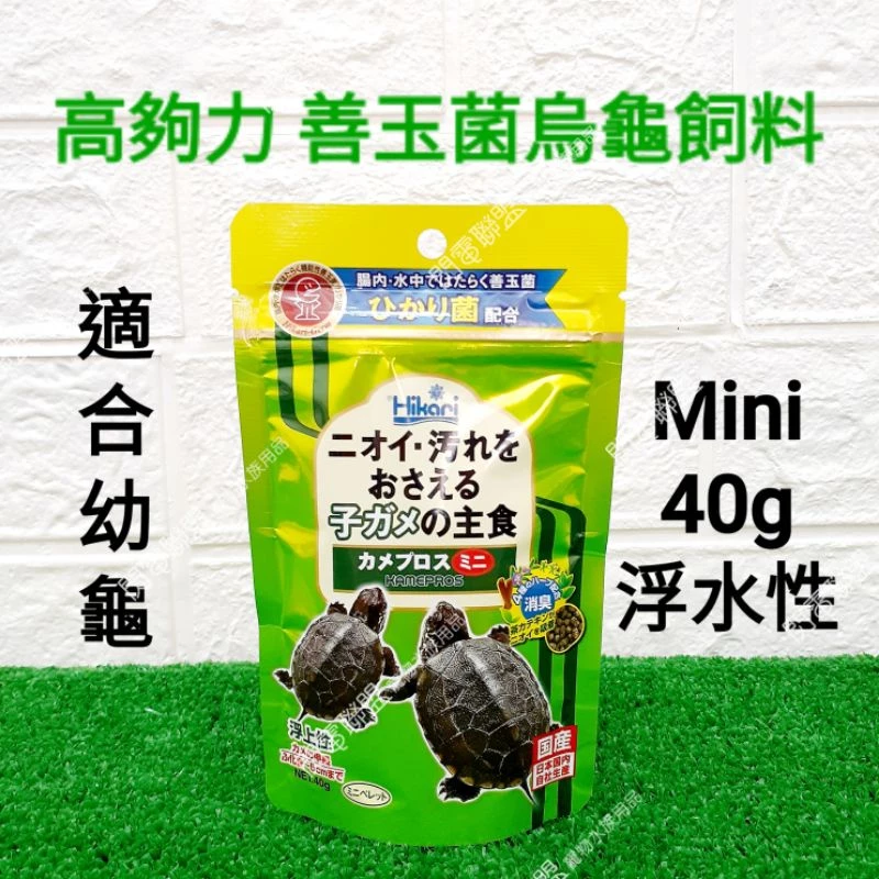 Hikari 善玉菌烏龜飼料mini 40g