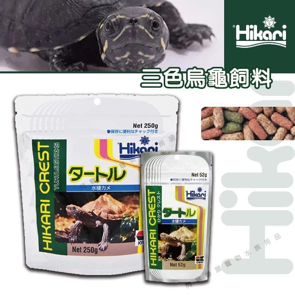  Hikari 烏龜飼料 三色飼料