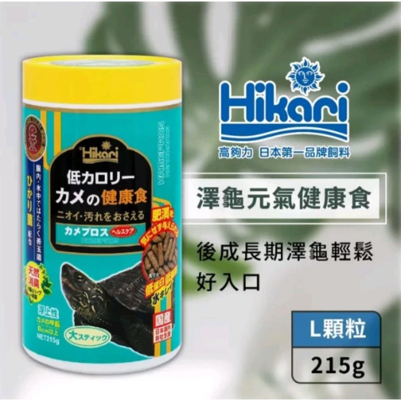 Hikari 澤龜元氣健康飼料