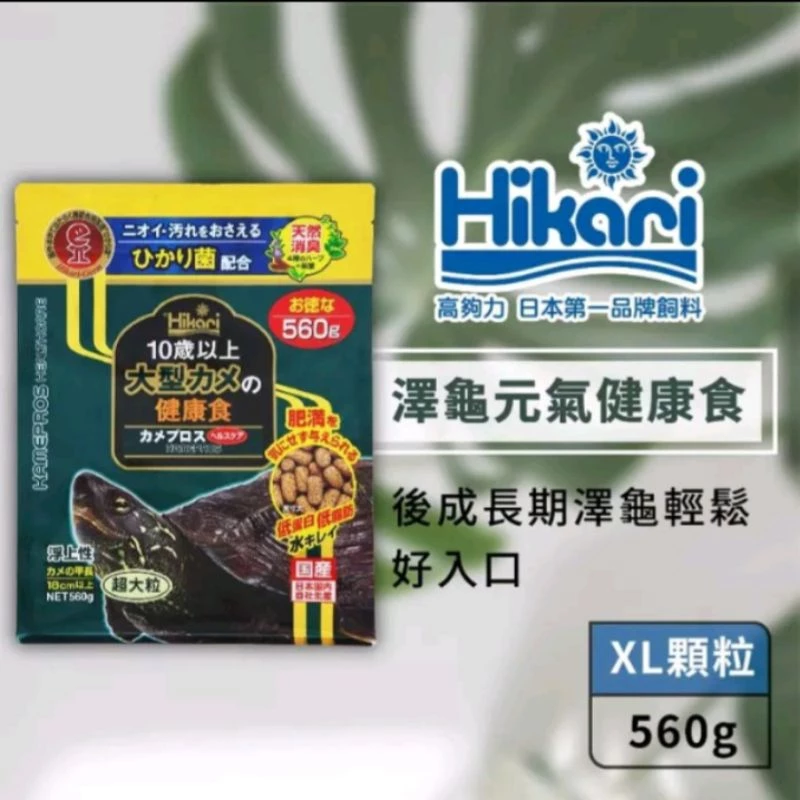 Hikari 澤龜元氣健康飼料