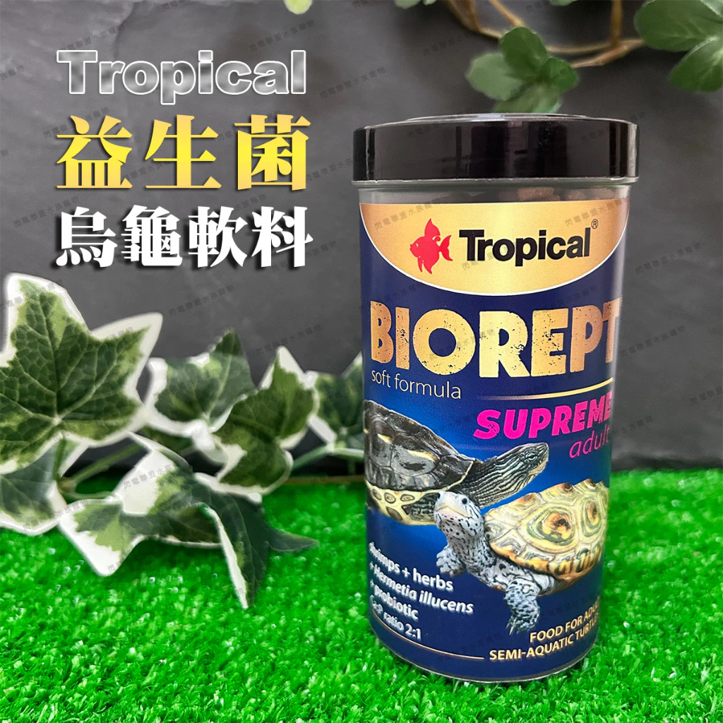  Tropical 益生菌健康烏龜軟飼料250ml