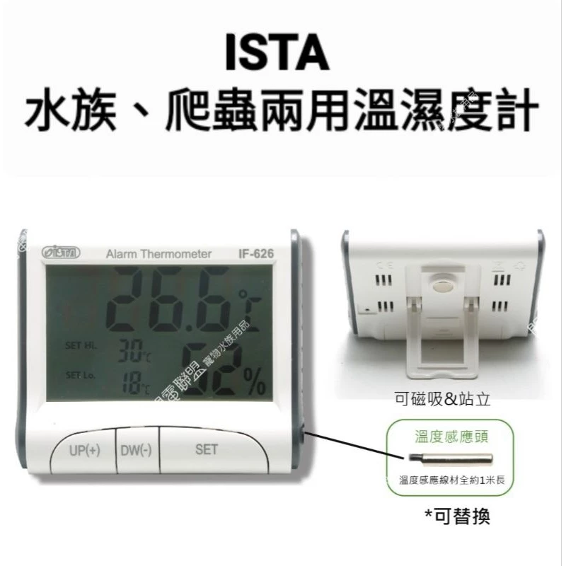 ISTA 兩用溫濕度 