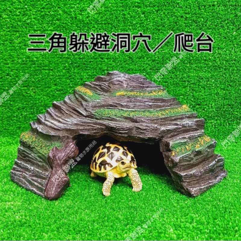 躲避洞穴爬台