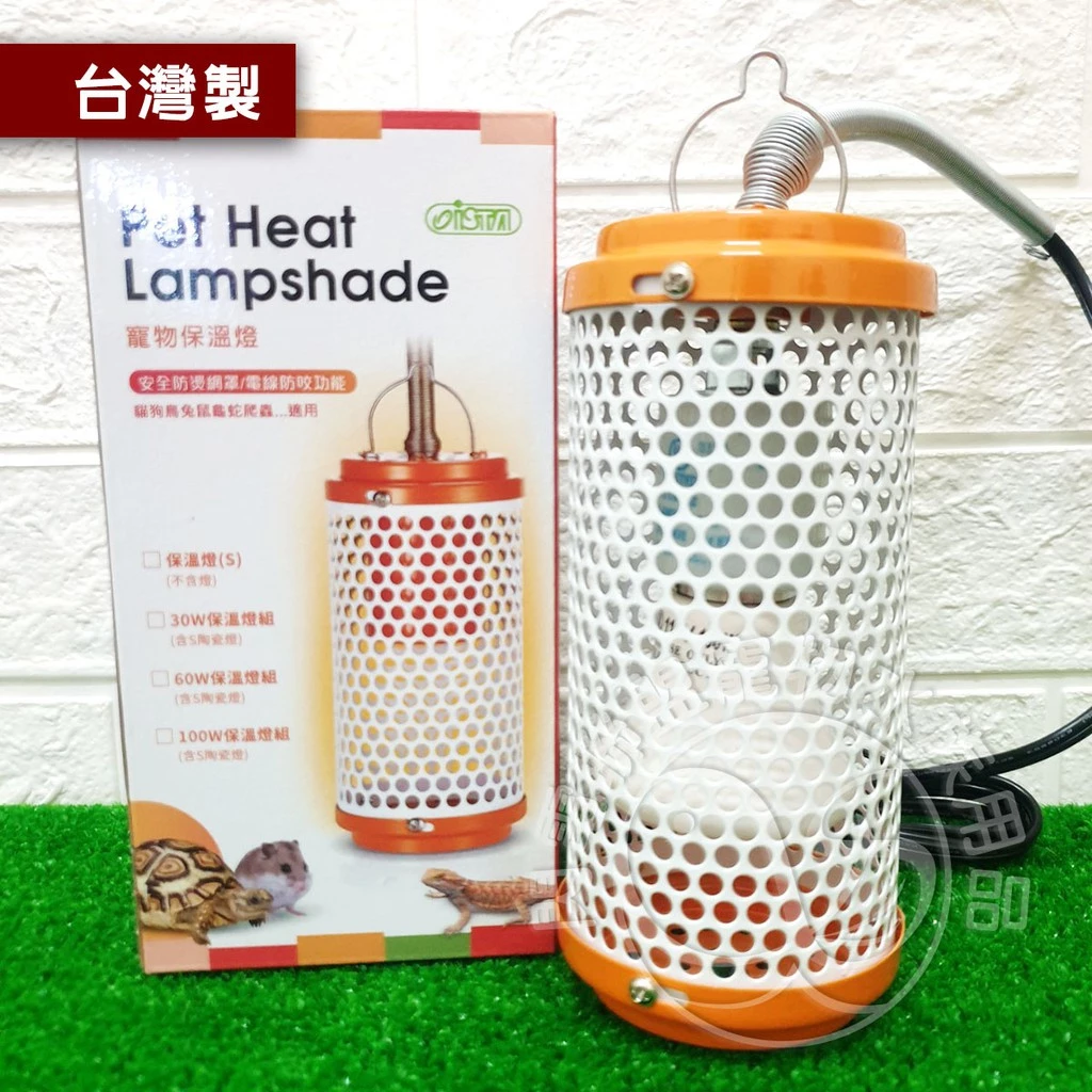  ISTA 寵物保溫燈組