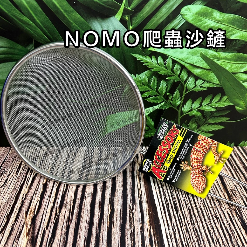 NOMO 爬蟲沙鏟