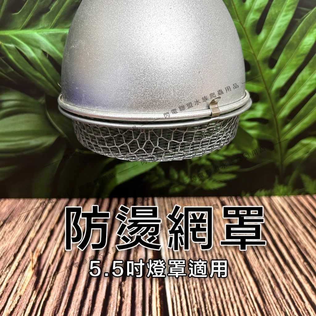 NOMO 防燙網罩 