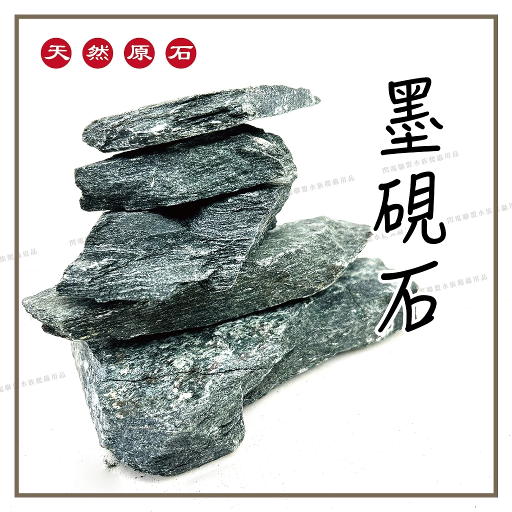 墨硯石