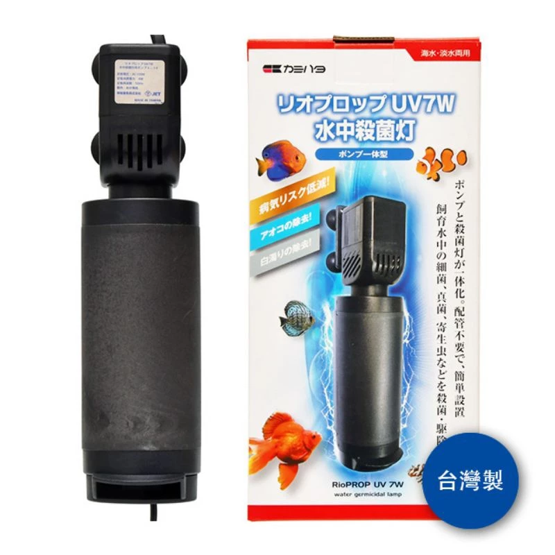 RIO 殺菌燈 PROP UV 7W 