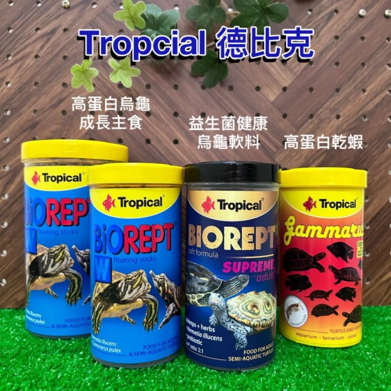 Tropical 烏龜成長飼料