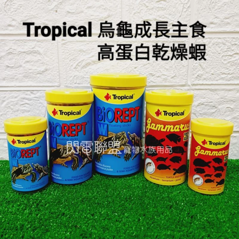 Tropical 烏龜成長飼料