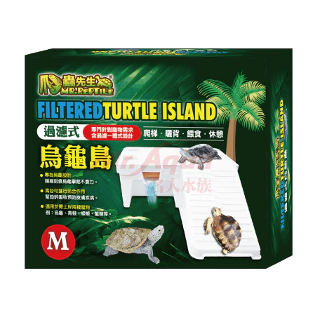 爬蟲先生 過濾式烏龜島