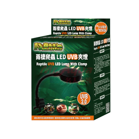 爬蟲先生 兩棲爬蟲LED UVB夾燈