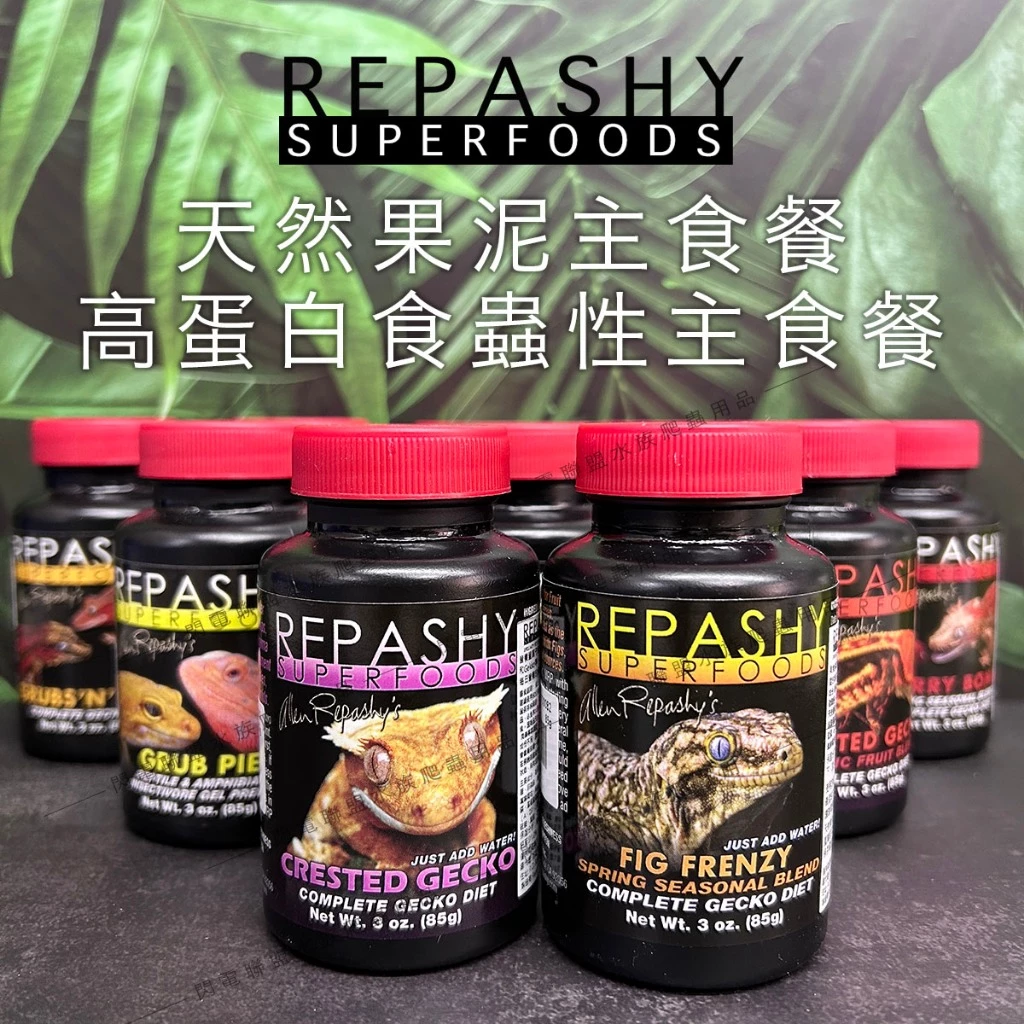 銳帥 Repashy 果泥