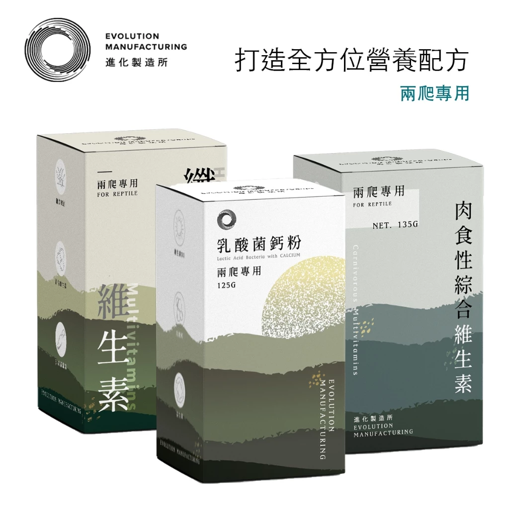 EM進化製造所 兩爬保健系列