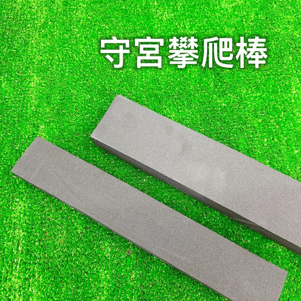 樹棲守宮攀爬棒