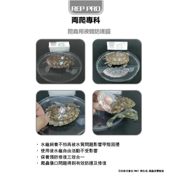 兩爬專科 液體防護膜