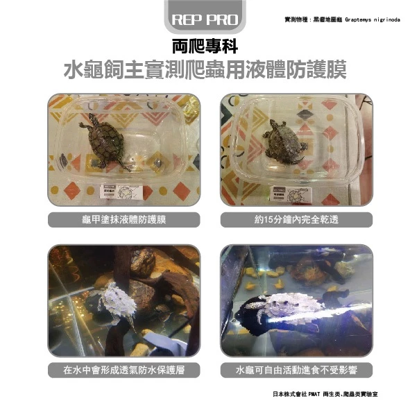 兩爬專科 液體防護膜