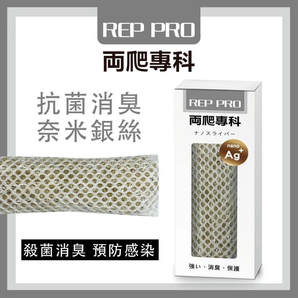 兩爬專科 抗菌消臭奈米銀絲