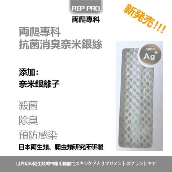 兩爬專科 抗菌消臭奈米銀絲