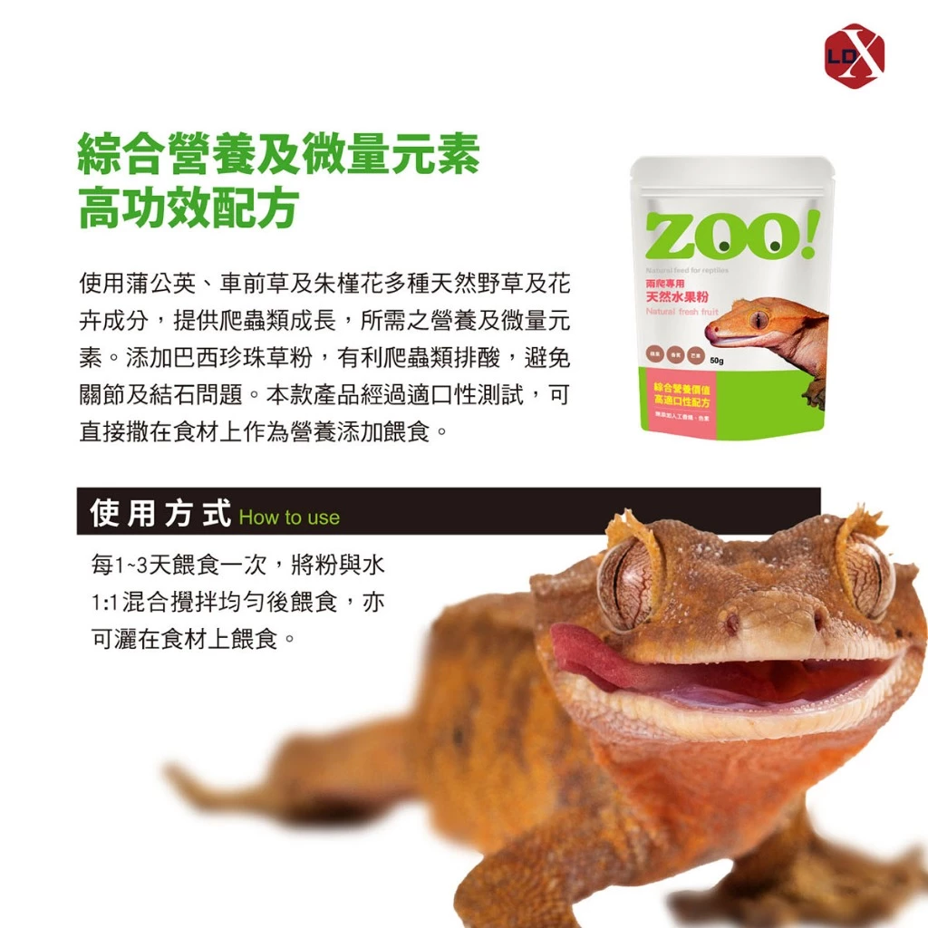 ZOO兩爬專用 天然蟲粉 天然水果粉 天然草花粉