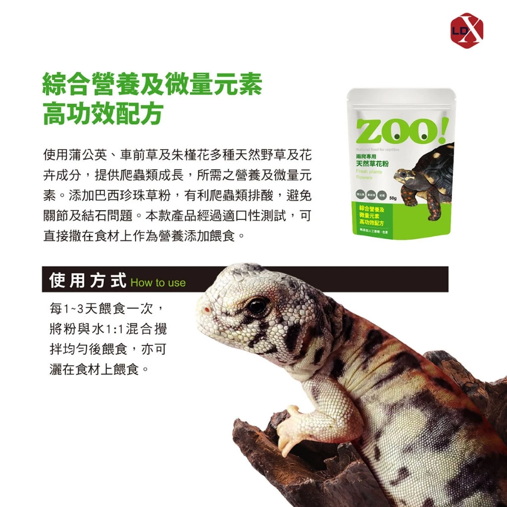 ZOO兩爬專用 天然蟲粉 天然水果粉 天然草花粉