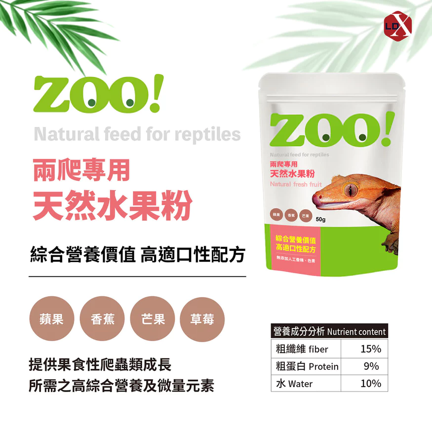 ZOO兩爬專用 天然蟲粉 天然水果粉 天然草花粉