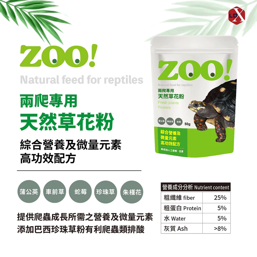 ZOO兩爬專用 天然蟲粉 天然水果粉 天然草花粉