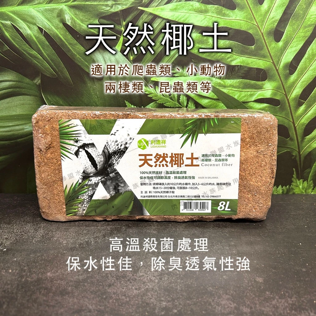 REPTIZOO天然椰磚 