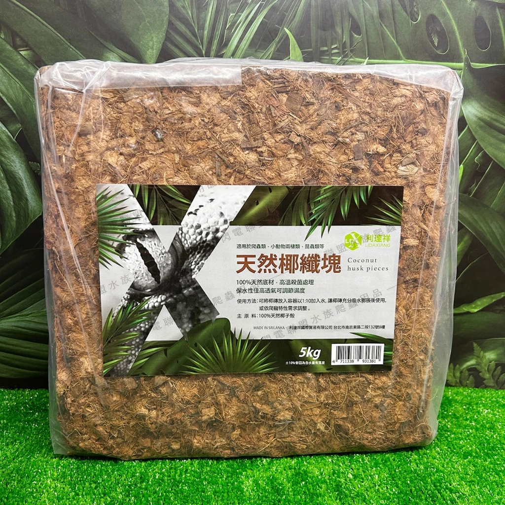 REPTIZOO天然椰磚 