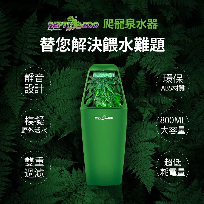REPTIZOO 爬蟲飲水器