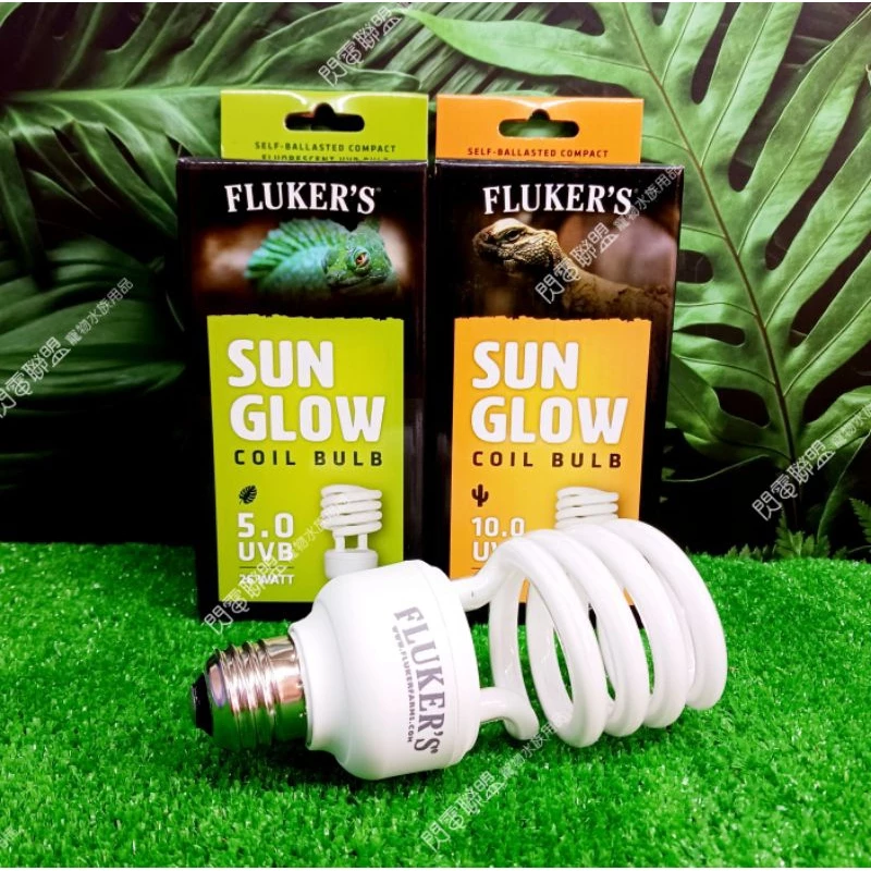  FLUKER'S 爬蟲類 UVB燈泡