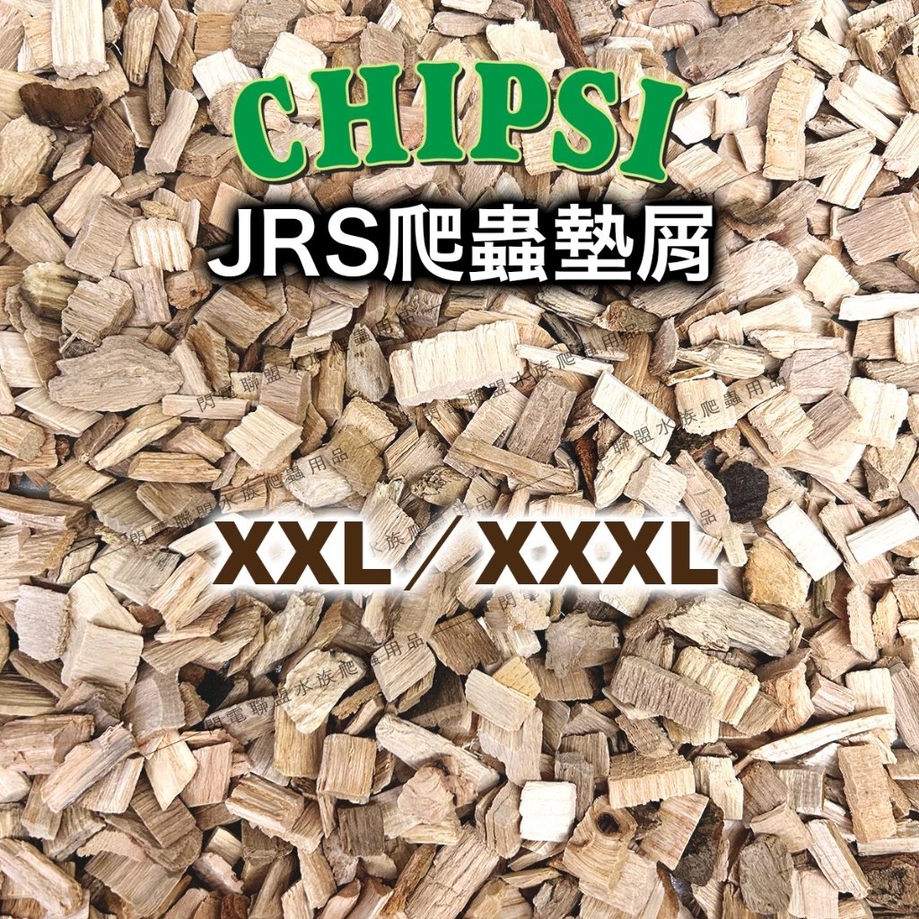 JRS 爬蟲墊屑 XXL / XXXL