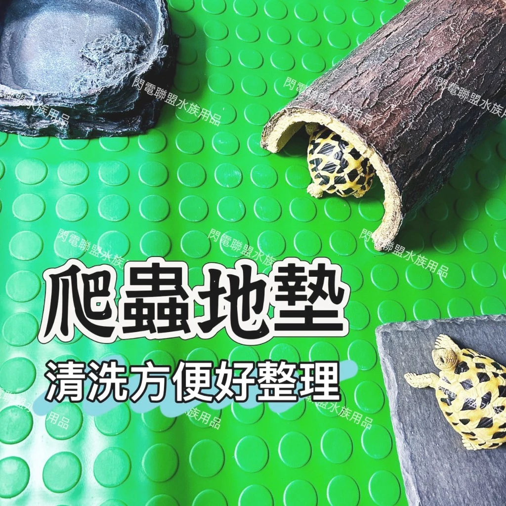 爬蟲防滑地墊