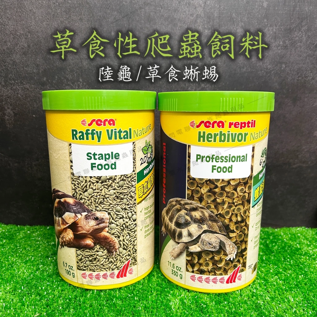  Sera 草食甜甜圈