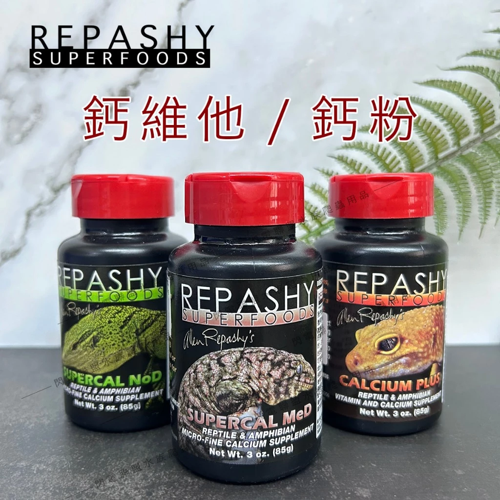 Repashy 爬蟲營養