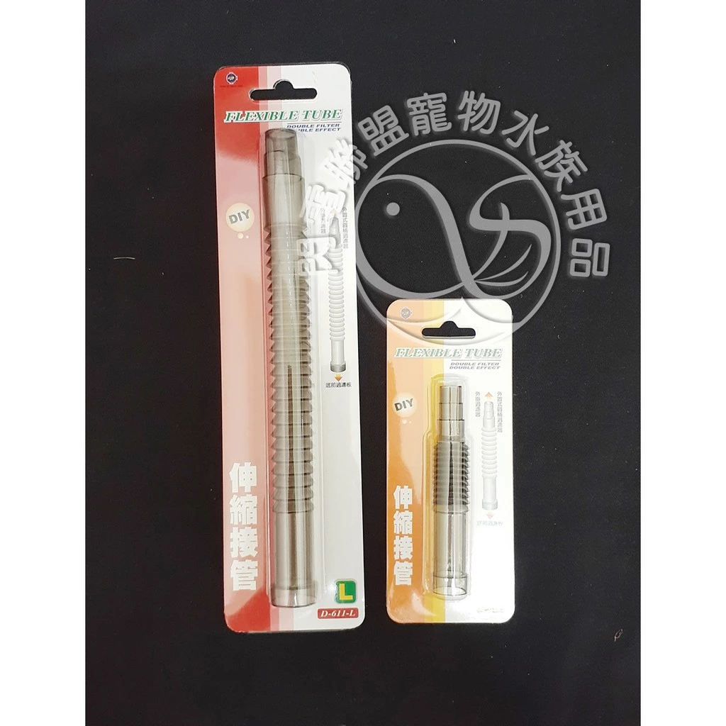 【閃電聯盟】雅柏 UP 伸縮接管 S / L【11cm / 20cm】伸縮管 圓桶接管 底部過濾浪板 底板
